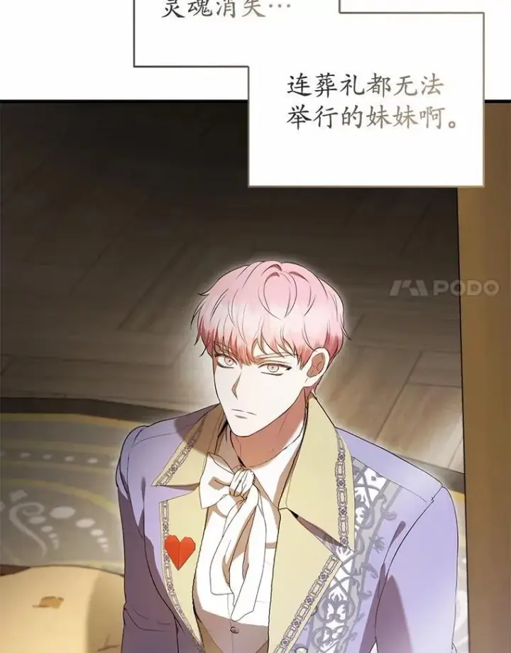 漫画《菲奥妮-预见与杀人魔大公的未来》46.一起去都城第88张图