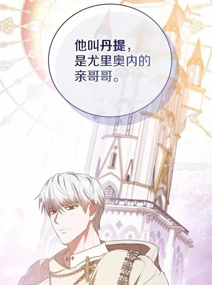 漫画《菲奥妮-预见与杀人魔大公的未来》47.真想得到他第10张图