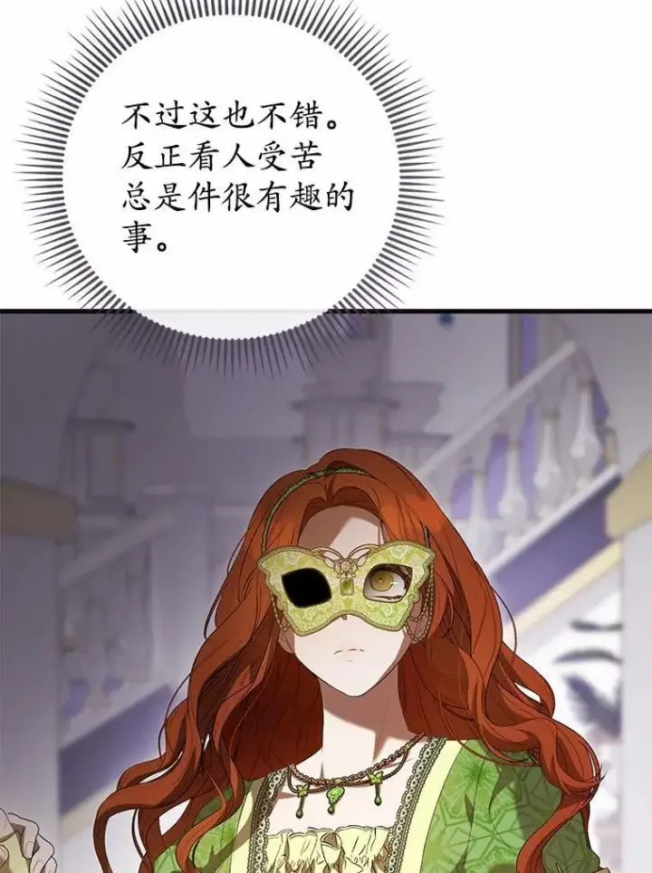 漫画《菲奥妮-预见与杀人魔大公的未来》47.真想得到他第108张图