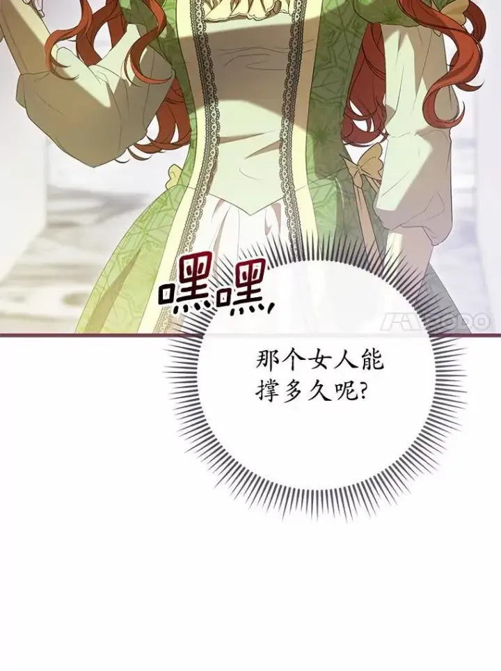 漫画《菲奥妮-预见与杀人魔大公的未来》47.真想得到他第109张图