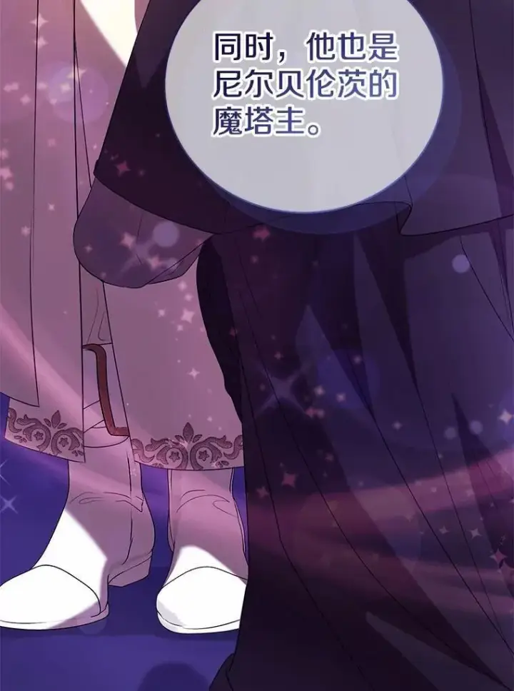 漫画《菲奥妮-预见与杀人魔大公的未来》47.真想得到他第12张图
