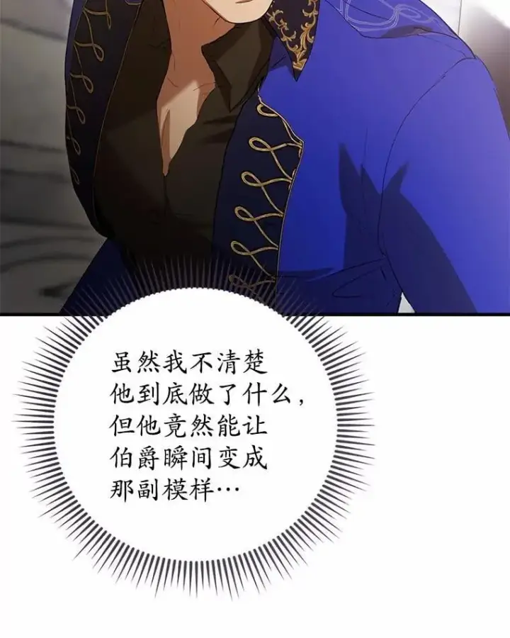 漫画《菲奥妮-预见与杀人魔大公的未来》47.真想得到他第120张图