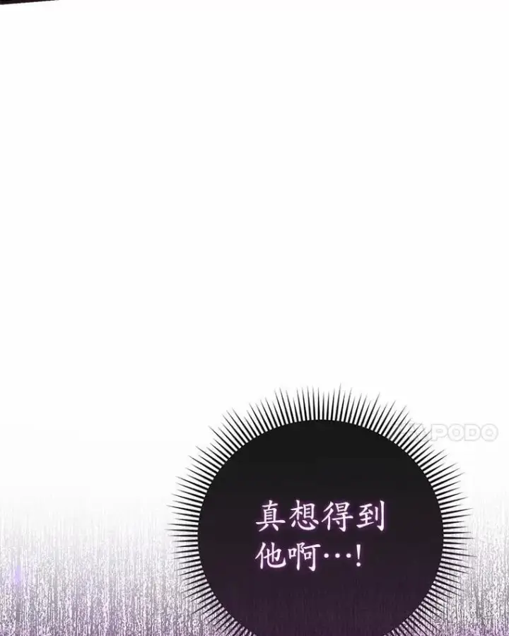 漫画《菲奥妮-预见与杀人魔大公的未来》47.真想得到他第122张图