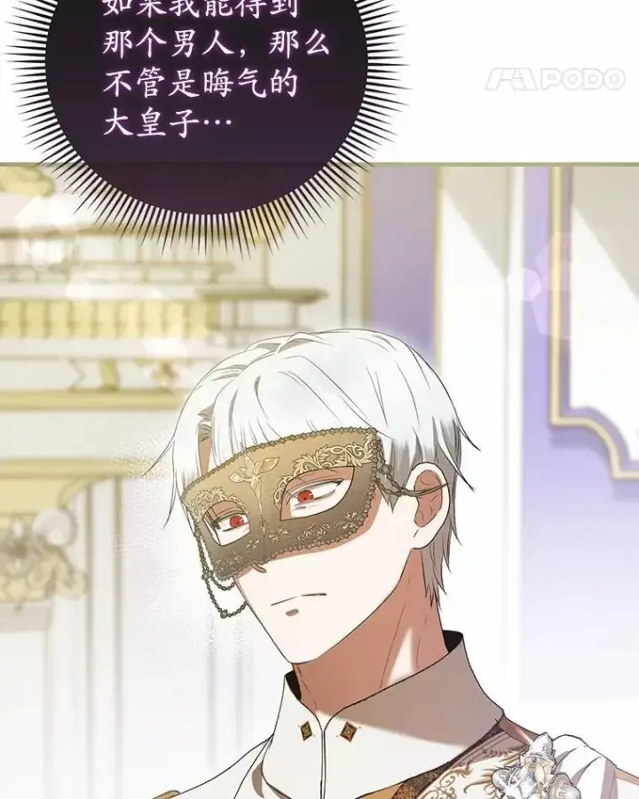 漫画《菲奥妮-预见与杀人魔大公的未来》47.真想得到他第126张图