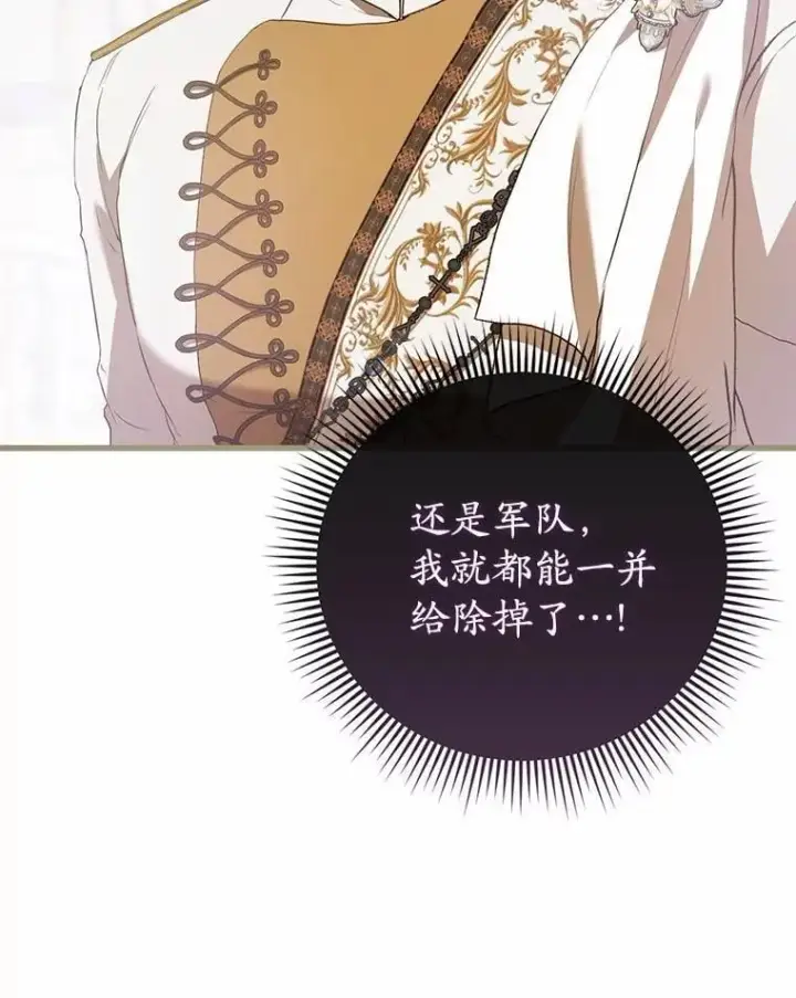 漫画《菲奥妮-预见与杀人魔大公的未来》47.真想得到他第127张图