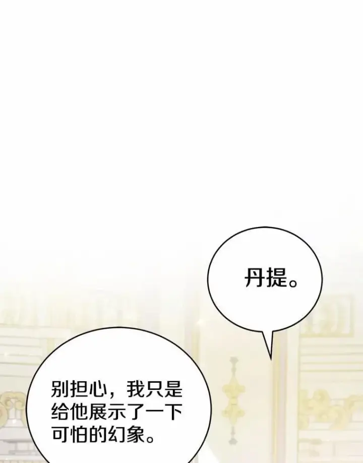 漫画《菲奥妮-预见与杀人魔大公的未来》47.真想得到他第128张图