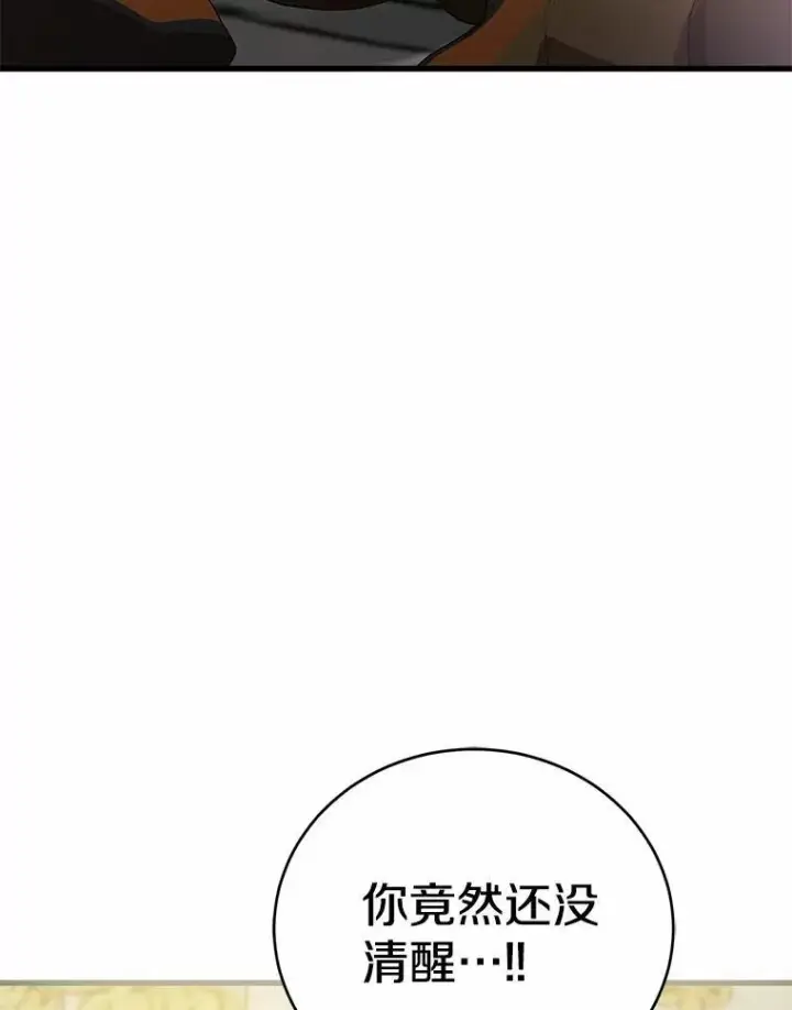 漫画《菲奥妮-预见与杀人魔大公的未来》47.真想得到他第133张图