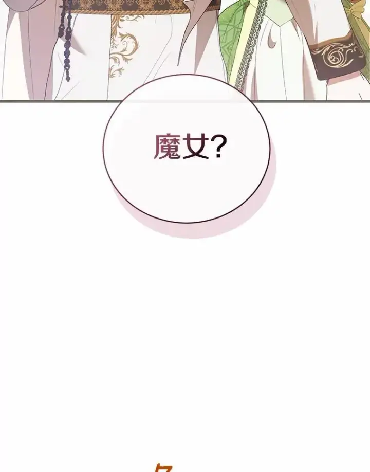 漫画《菲奥妮-预见与杀人魔大公的未来》47.真想得到他第135张图