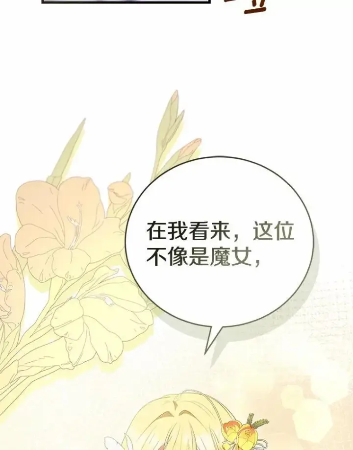 漫画《菲奥妮-预见与杀人魔大公的未来》47.真想得到他第137张图