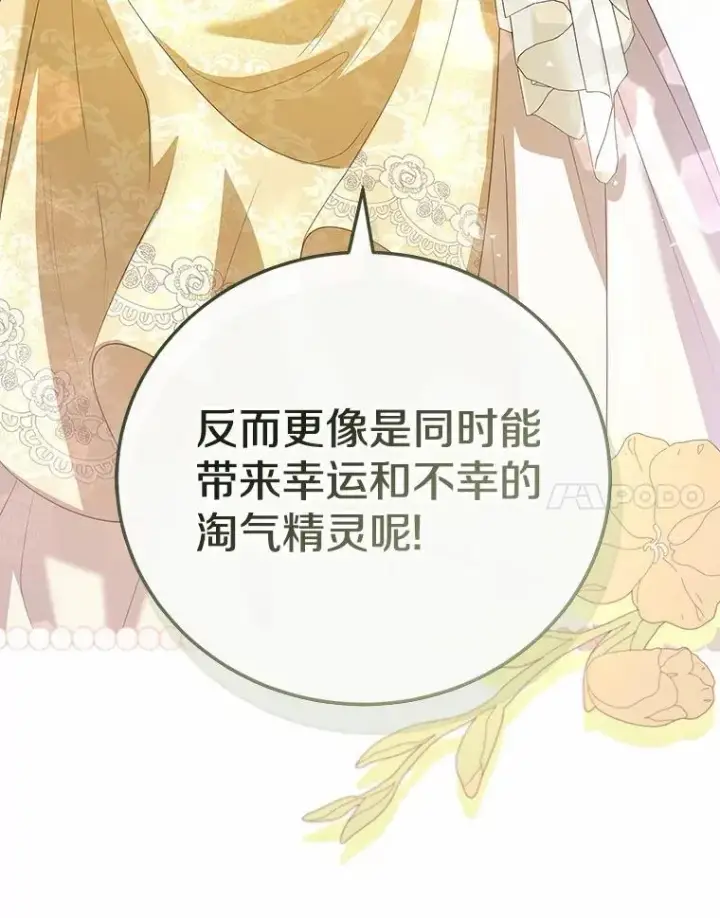 漫画《菲奥妮-预见与杀人魔大公的未来》47.真想得到他第139张图