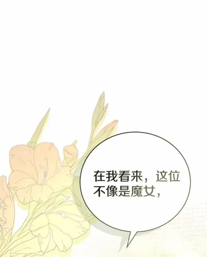 漫画《菲奥妮-预见与杀人魔大公的未来》47.真想得到他第142张图