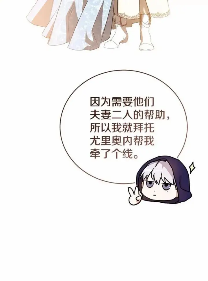 漫画《菲奥妮-预见与杀人魔大公的未来》47.真想得到他第15张图