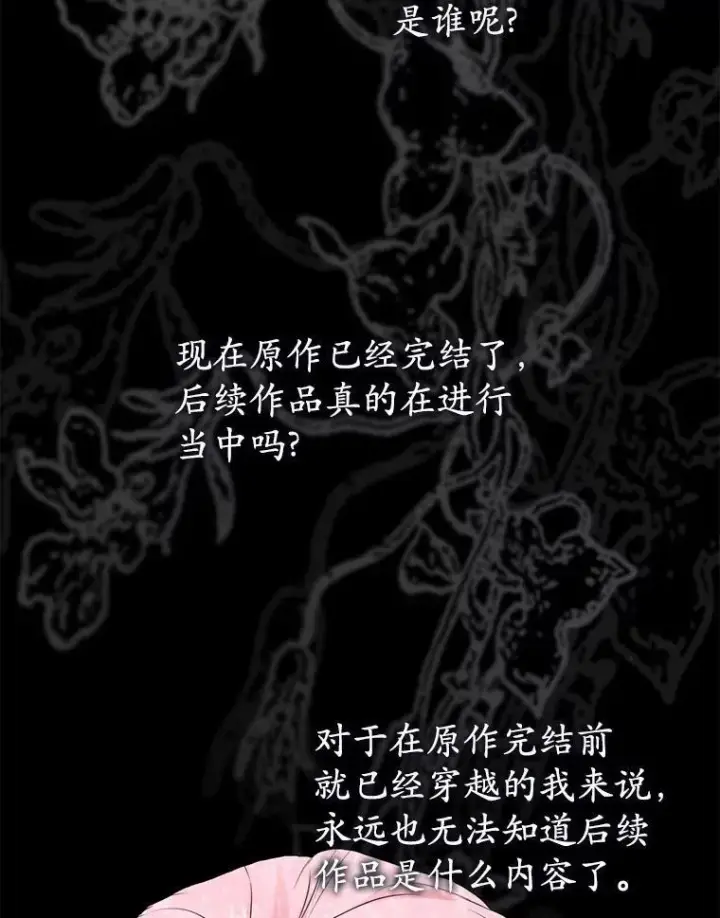 漫画《菲奥妮-预见与杀人魔大公的未来》47.真想得到他第19张图