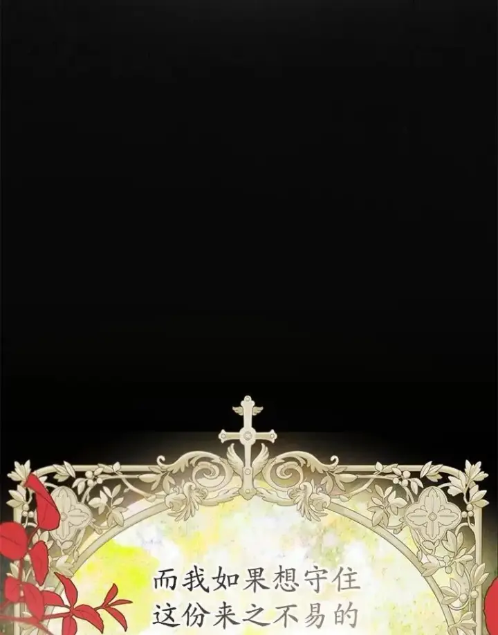 漫画《菲奥妮-预见与杀人魔大公的未来》47.真想得到他第22张图