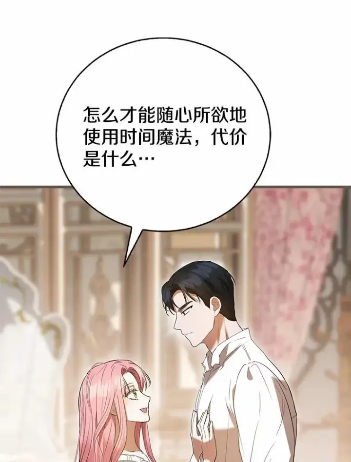 漫画《菲奥妮-预见与杀人魔大公的未来》47.真想得到他第26张图