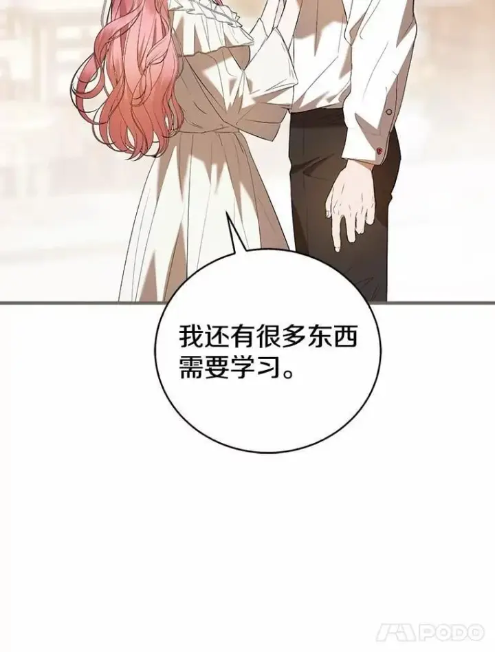 漫画《菲奥妮-预见与杀人魔大公的未来》47.真想得到他第27张图