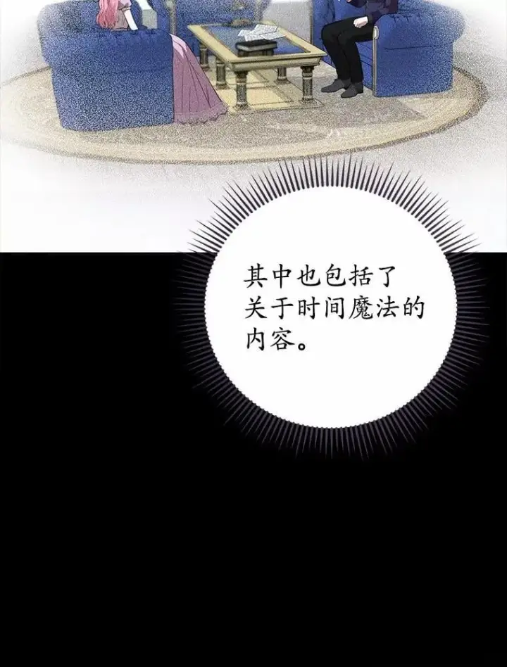 漫画《菲奥妮-预见与杀人魔大公的未来》47.真想得到他第31张图