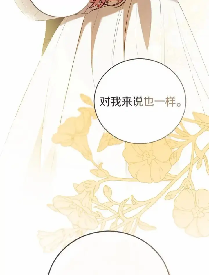 漫画《菲奥妮-预见与杀人魔大公的未来》47.真想得到他第42张图