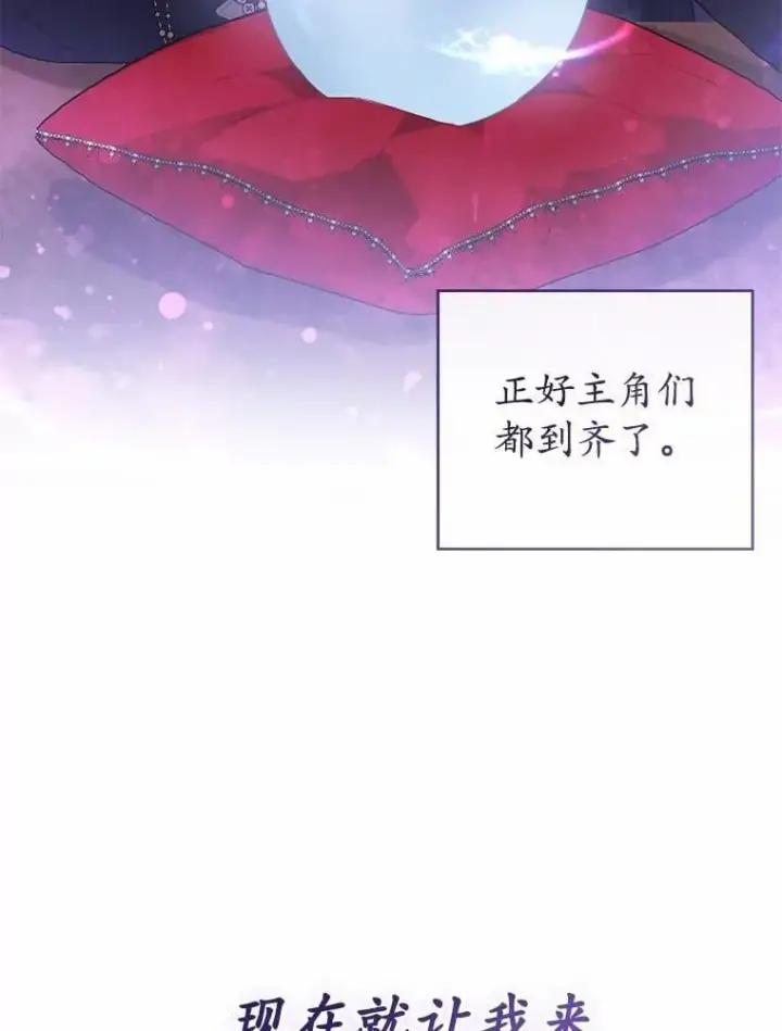 漫画《菲奥妮-预见与杀人魔大公的未来》47.真想得到他第69张图
