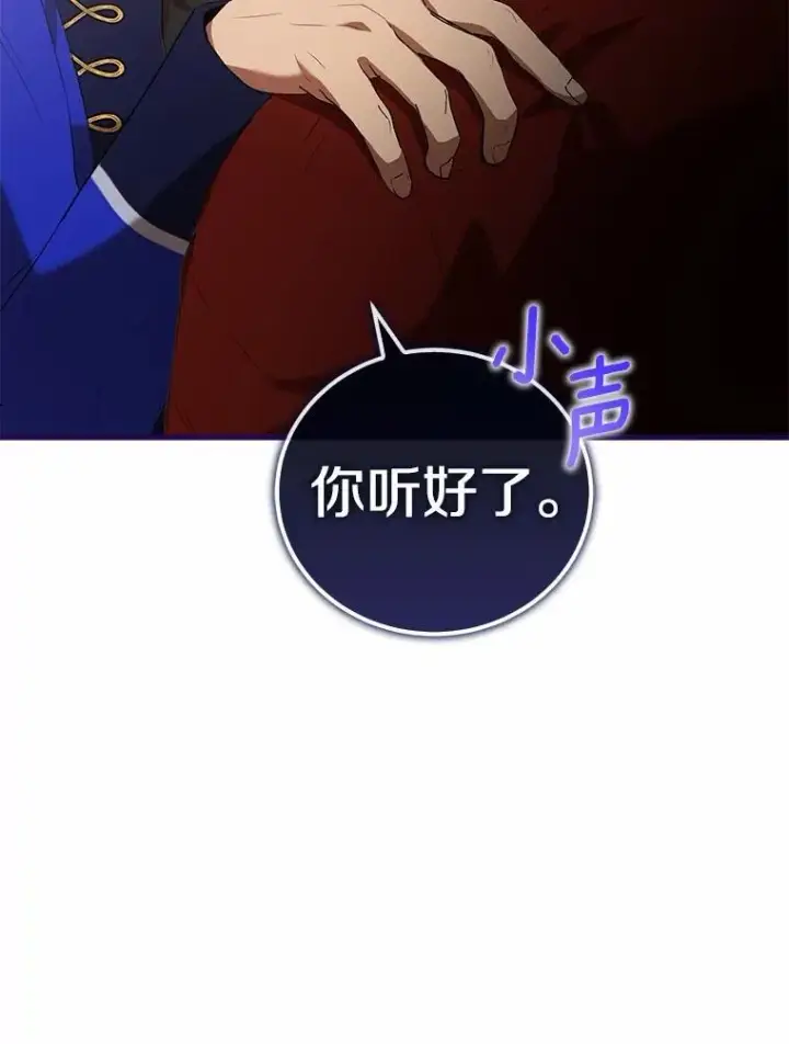 漫画《菲奥妮-预见与杀人魔大公的未来》47.真想得到他第85张图