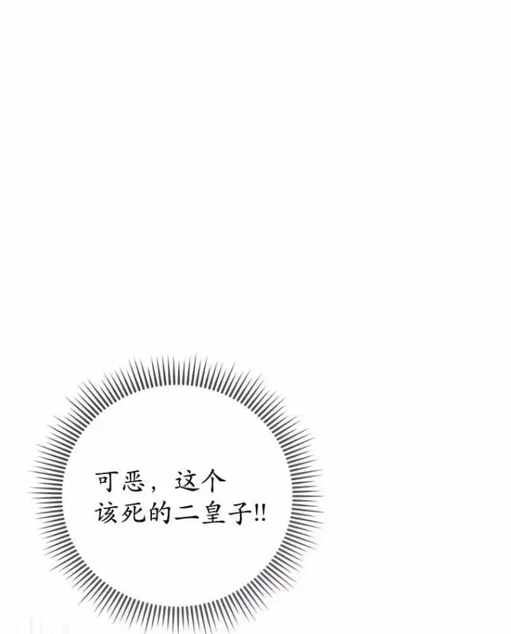 漫画《菲奥妮-预见与杀人魔大公的未来》47.真想得到他第95张图