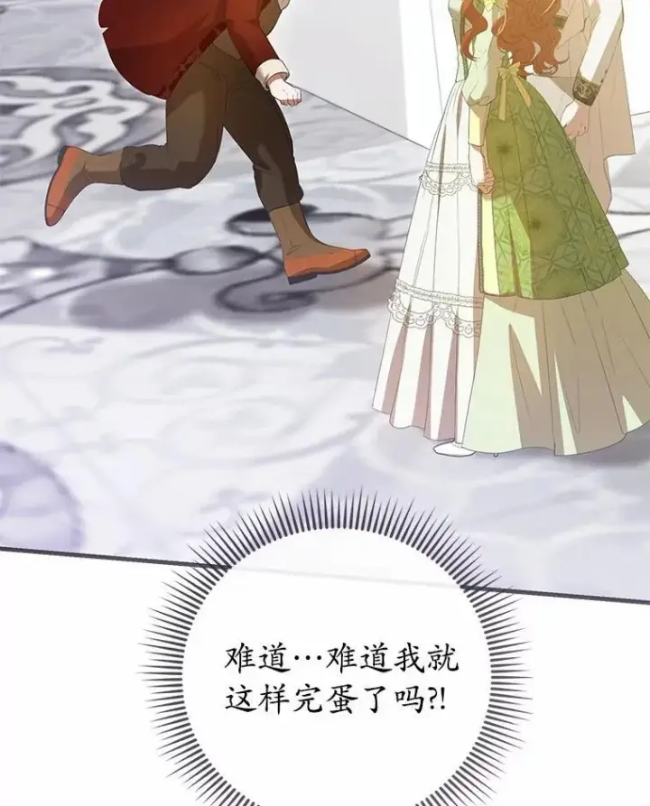 漫画《菲奥妮-预见与杀人魔大公的未来》47.真想得到他第97张图