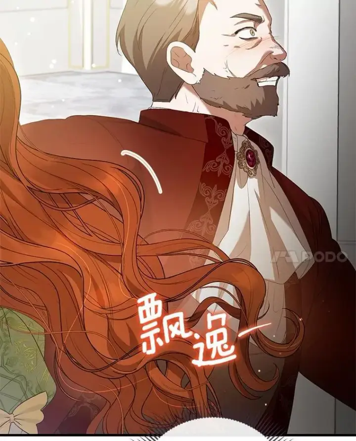 漫画《菲奥妮-预见与杀人魔大公的未来》47.真想得到他第99张图