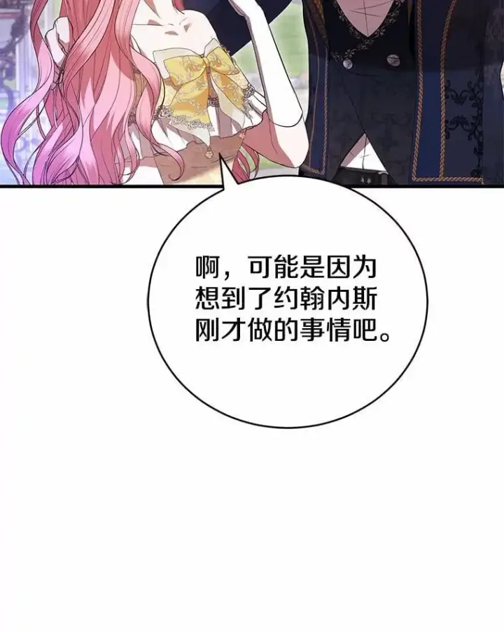 漫画《菲奥妮-预见与杀人魔大公的未来》49.告白第101张图