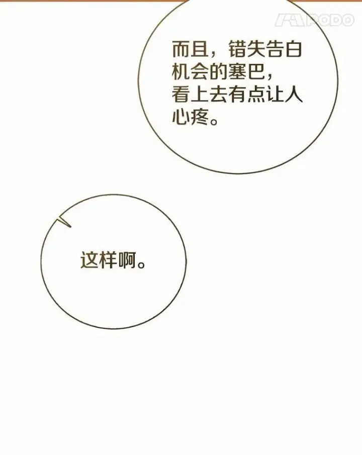 漫画《菲奥妮-预见与杀人魔大公的未来》49.告白第104张图