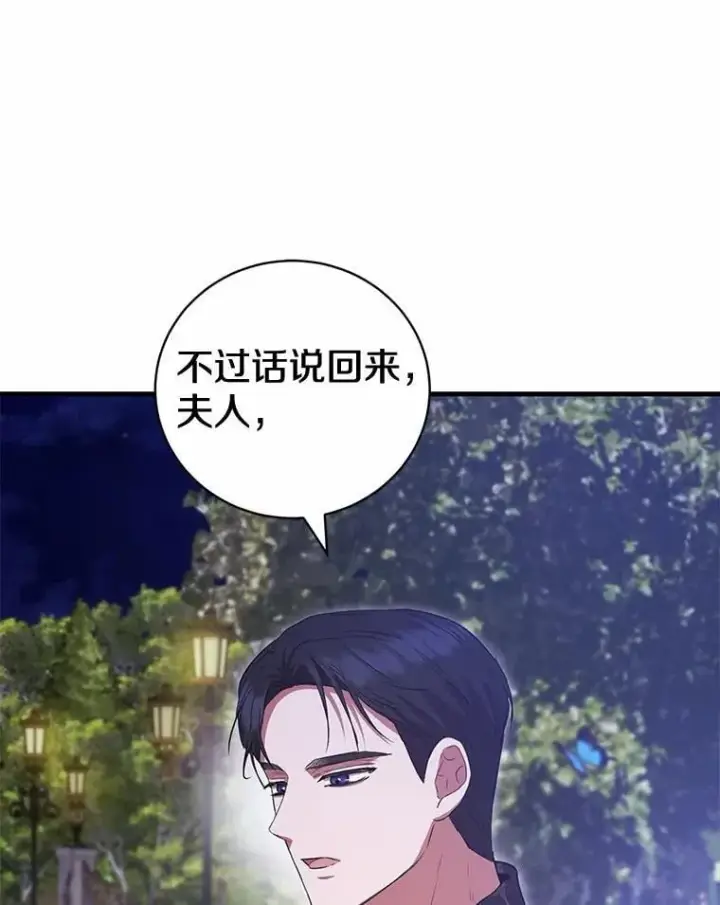 漫画《菲奥妮-预见与杀人魔大公的未来》49.告白第105张图