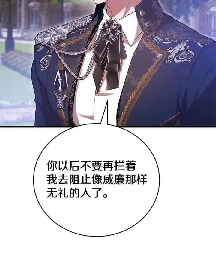 漫画《菲奥妮-预见与杀人魔大公的未来》49.告白第106张图