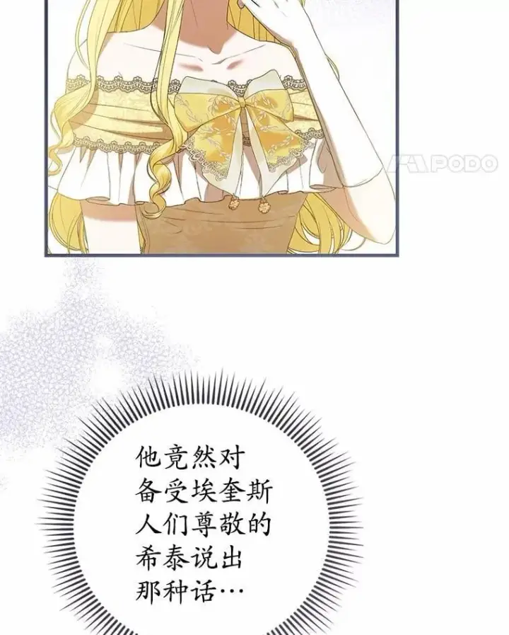 漫画《菲奥妮-预见与杀人魔大公的未来》49.告白第11张图