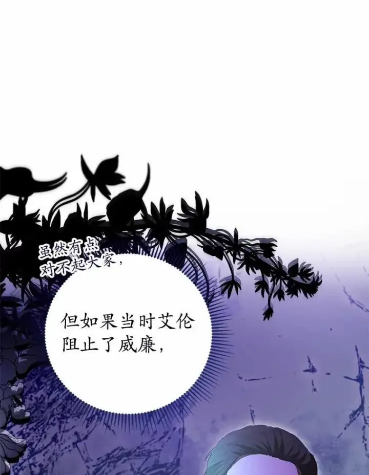漫画《菲奥妮-预见与杀人魔大公的未来》49.告白第113张图