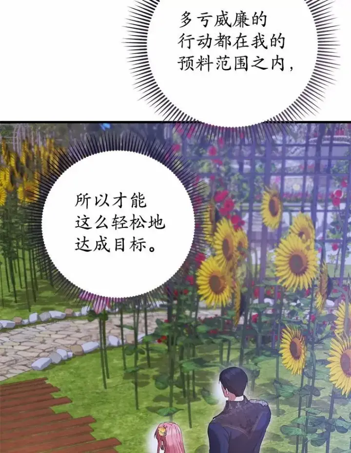漫画《菲奥妮-预见与杀人魔大公的未来》49.告白第116张图