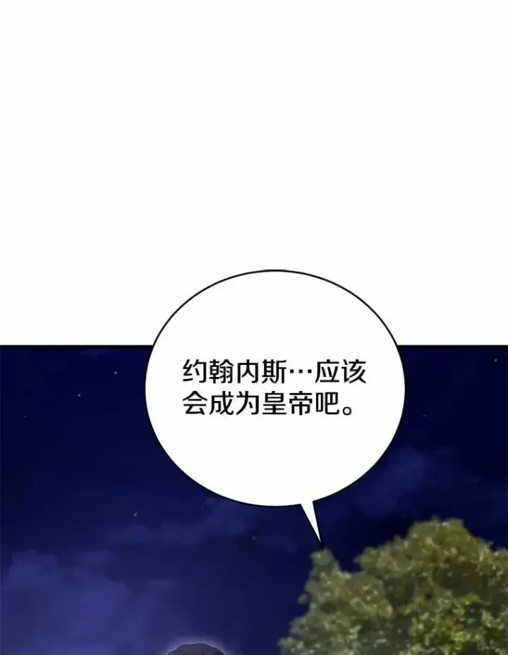 漫画《菲奥妮-预见与杀人魔大公的未来》49.告白第118张图