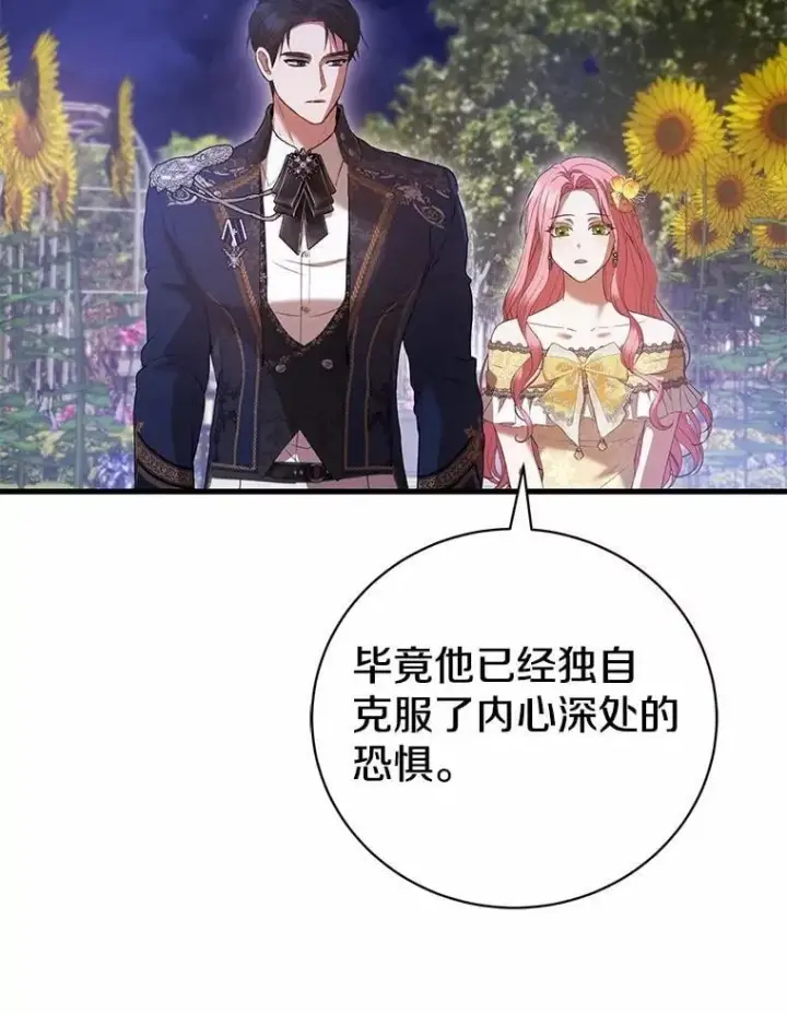 漫画《菲奥妮-预见与杀人魔大公的未来》49.告白第119张图