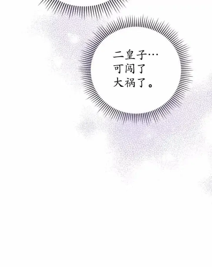 漫画《菲奥妮-预见与杀人魔大公的未来》49.告白第12张图
