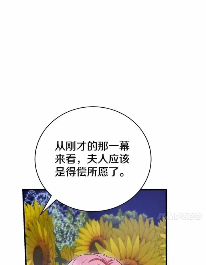漫画《菲奥妮-预见与杀人魔大公的未来》49.告白第120张图