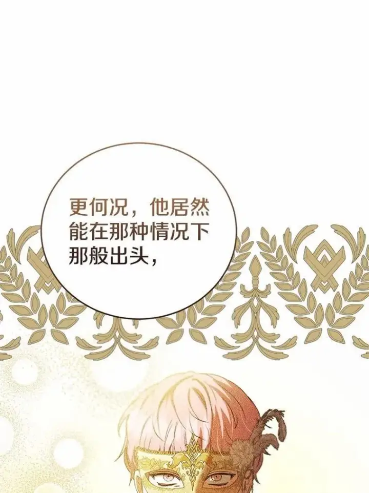 漫画《菲奥妮-预见与杀人魔大公的未来》49.告白第122张图