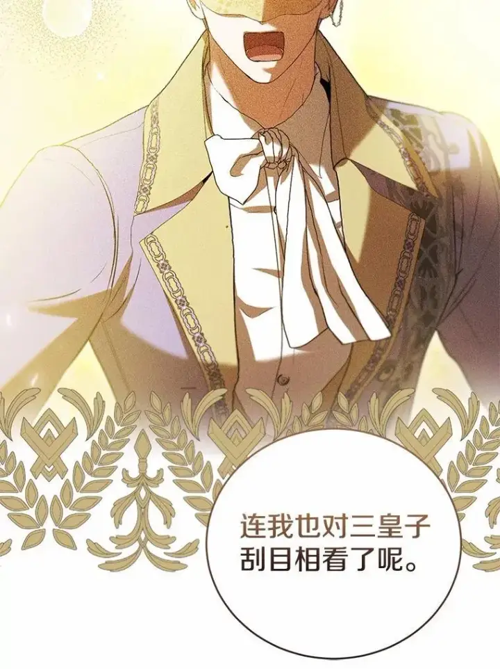 漫画《菲奥妮-预见与杀人魔大公的未来》49.告白第123张图