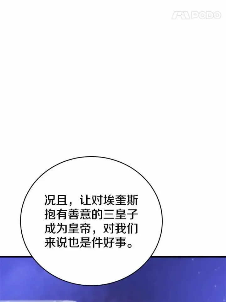 漫画《菲奥妮-预见与杀人魔大公的未来》49.告白第124张图