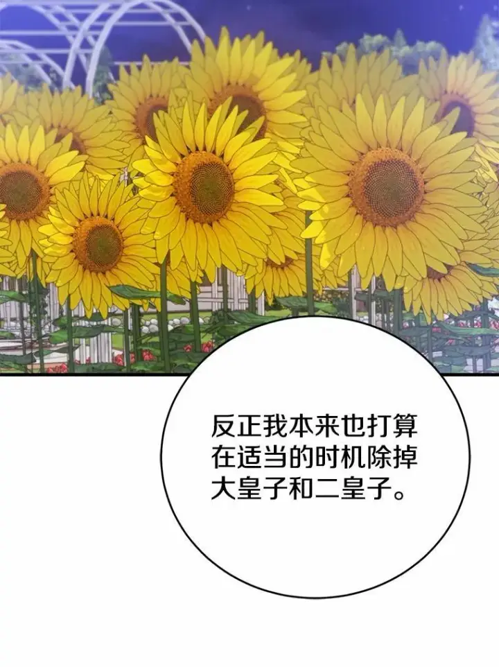 漫画《菲奥妮-预见与杀人魔大公的未来》49.告白第125张图