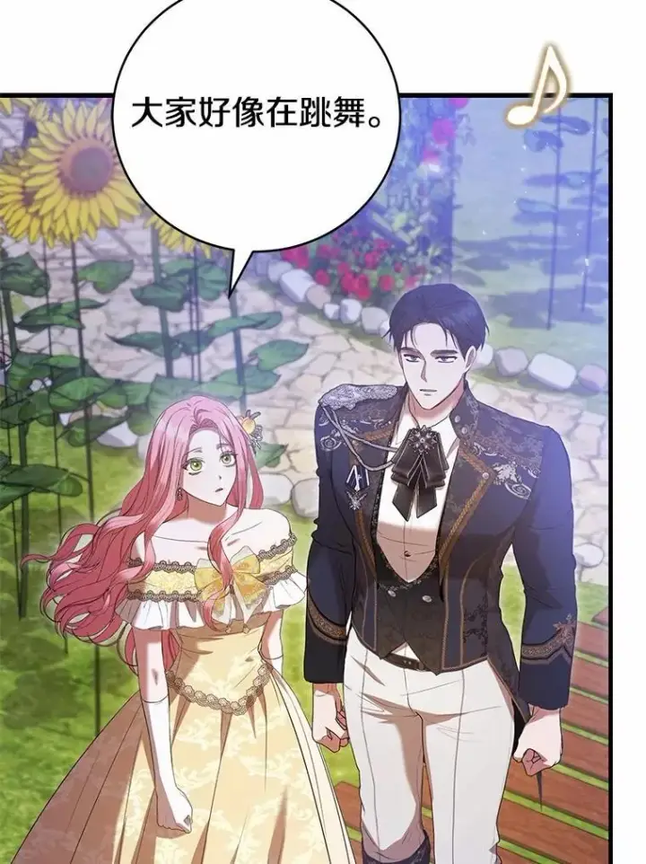 漫画《菲奥妮-预见与杀人魔大公的未来》49.告白第128张图