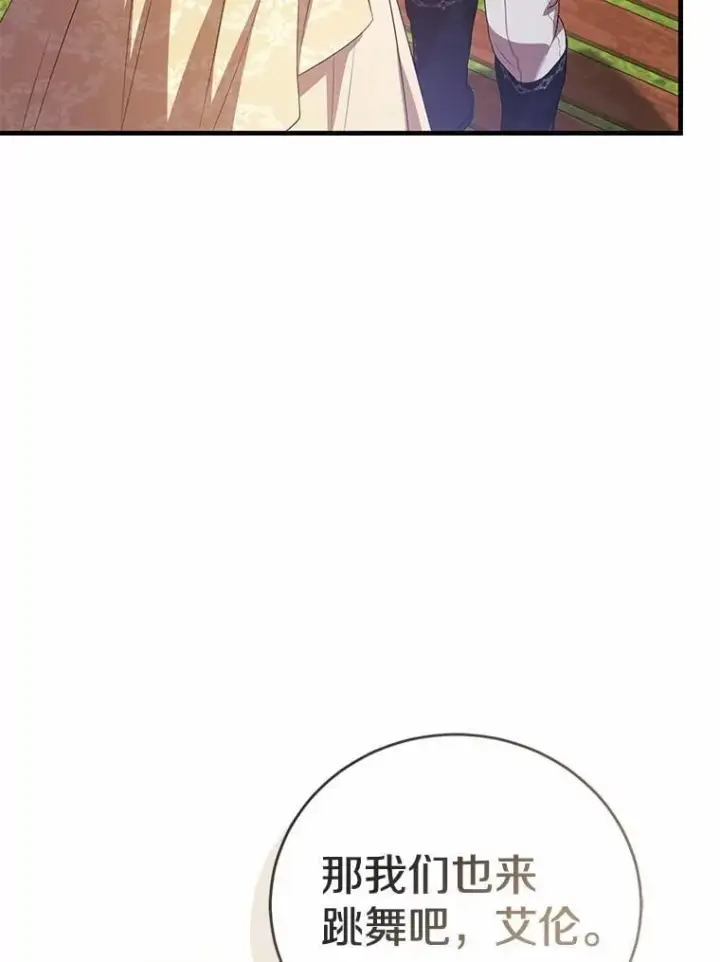 漫画《菲奥妮-预见与杀人魔大公的未来》49.告白第129张图