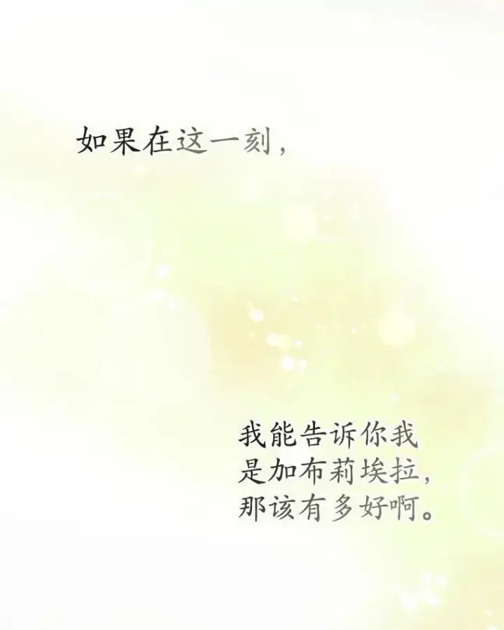 漫画《菲奥妮-预见与杀人魔大公的未来》49.告白第135张图