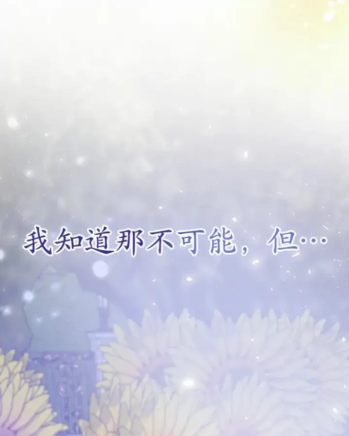 漫画《菲奥妮-预见与杀人魔大公的未来》49.告白第136张图