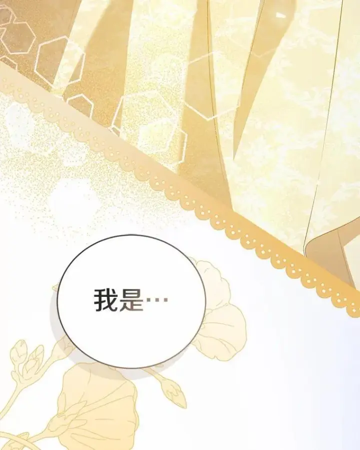 漫画《菲奥妮-预见与杀人魔大公的未来》49.告白第139张图