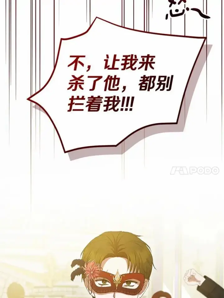 漫画《菲奥妮-预见与杀人魔大公的未来》49.告白第14张图