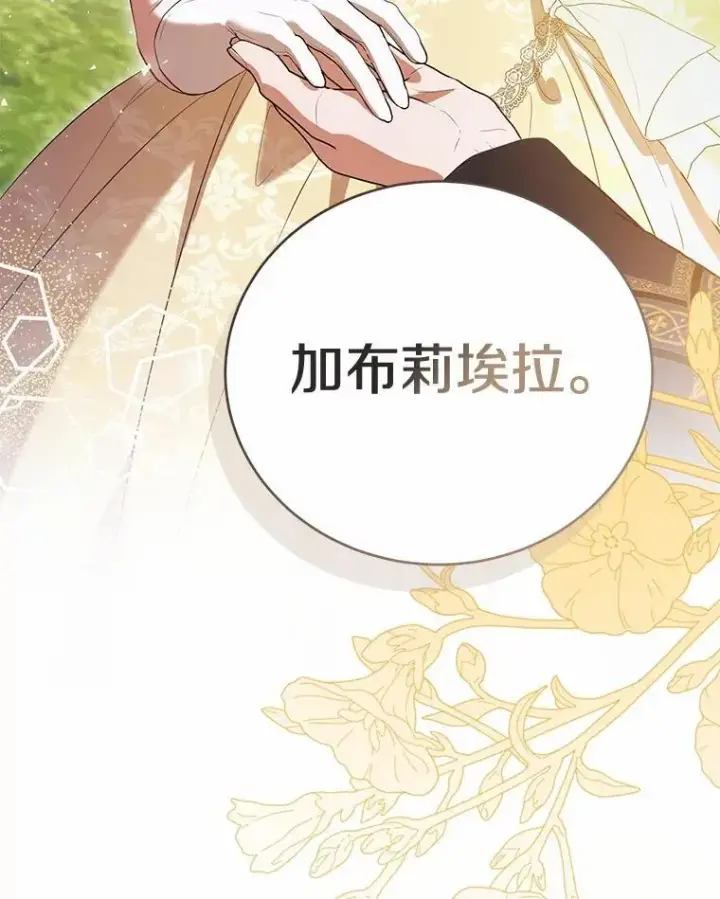 漫画《菲奥妮-预见与杀人魔大公的未来》49.告白第141张图