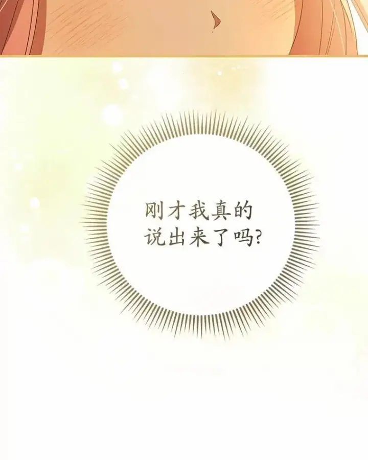 漫画《菲奥妮-预见与杀人魔大公的未来》49.告白第143张图